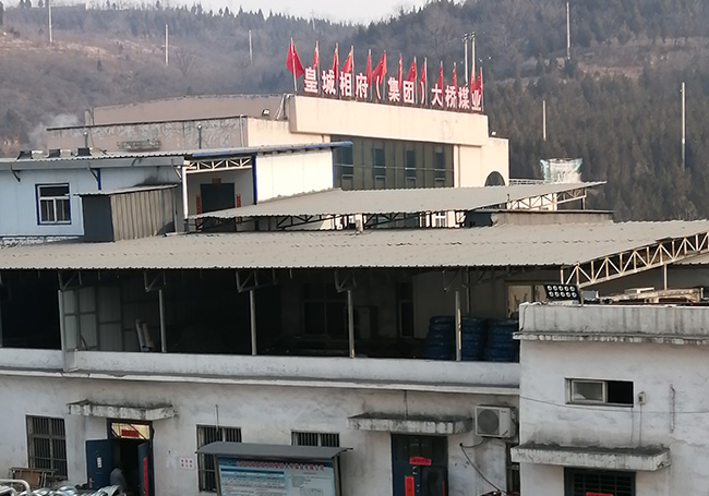 皇城相府（集團(tuán)）大橋煤業(yè)