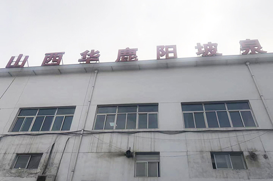 山西華鹿陽(yáng)坡泉煤礦