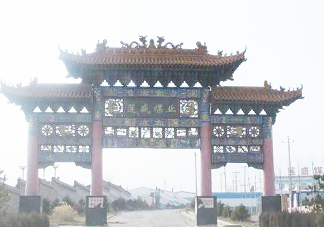 山西煤炭運(yùn)銷集團(tuán)蓮盛煤業(yè)