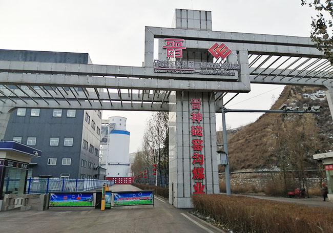 晉神磁窯溝煤礦