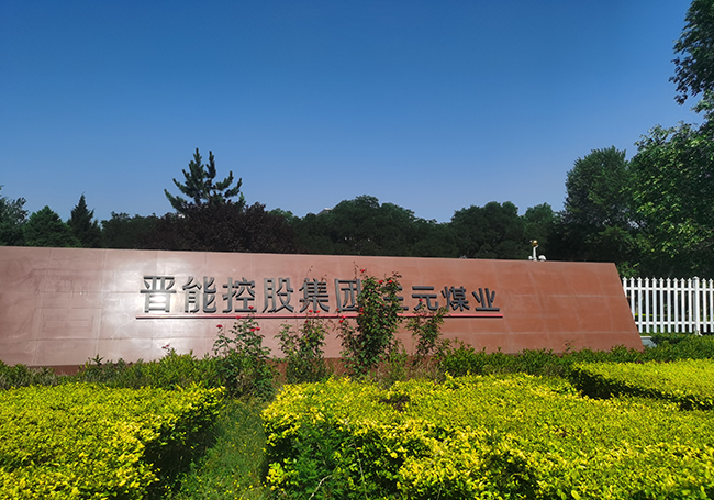 三元煤業(yè)：空壓機無人值守系統(tǒng)案例