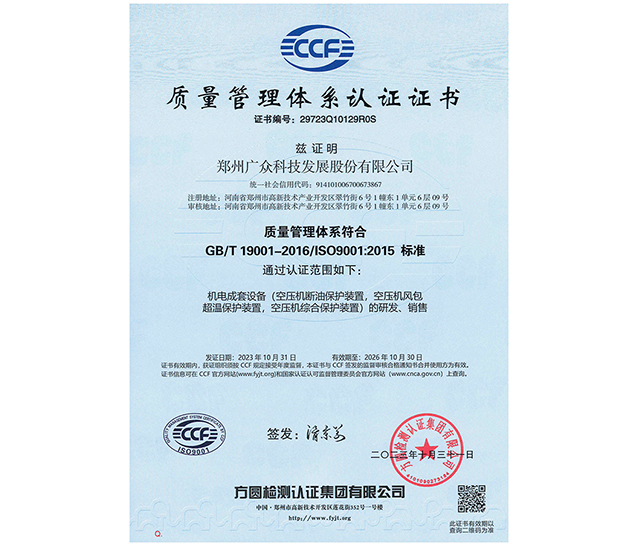 2023年質(zhì)量管理體系認證證書（中文）