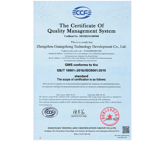 2023年質(zhì)量管理體系認證證書(英文)