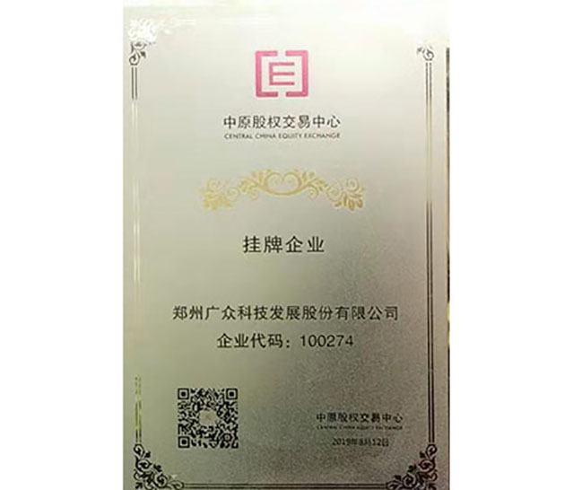 中原股權(quán)交易中心掛牌企業(yè)