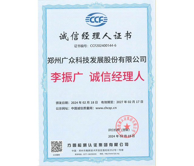 誠信經(jīng)理人證書