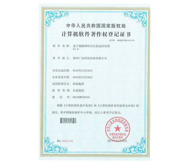 軟件著作權(quán)：基于物聯(lián)網(wǎng)的空壓機監(jiān)控系統(tǒng)