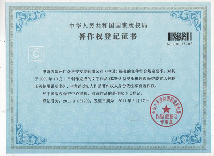 廣眾科技風包釋壓閥：著作權(quán)外觀專利實用專利