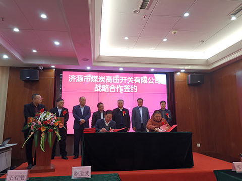 鄭州廣眾科技和濟源市煤炭高壓開關(guān)有限公司戰(zhàn)略合作簽約