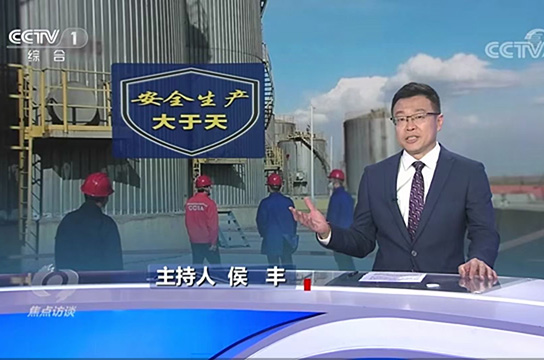 焦點訪談：安全生產(chǎn)大于天 儲氣罐超溫保護裝置需安裝