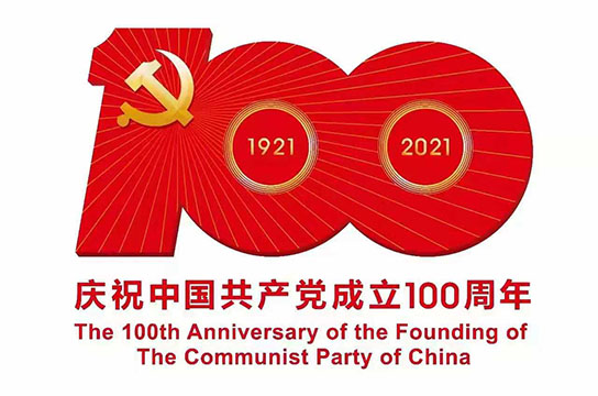 鄭州廣眾科技慶祝中國共產黨成立100周年