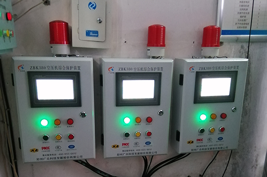 廣眾空壓機(jī)綜合保護(hù)裝置 能為礦方提供哪些保護(hù)