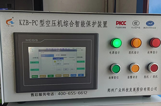 廣眾空壓機(jī)綜合智能保護(hù)裝置儲氣罐超溫超壓監(jiān)測功能定制款