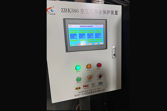 感謝長樂堡礦業(yè)選用公司生產(chǎn)ZBK380空壓機斷油綜合保護裝置