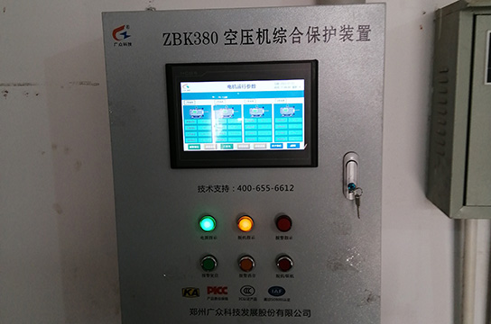 出發(fā)尹家溝煤礦安裝空壓機綜合保護裝置帶儲氣罐超溫報警功能
