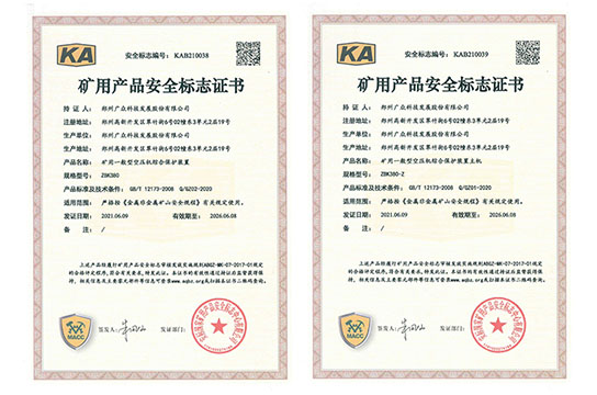 ZBK380空壓機綜合保護裝置安標(biāo)證：鄭州廣眾科技擁有