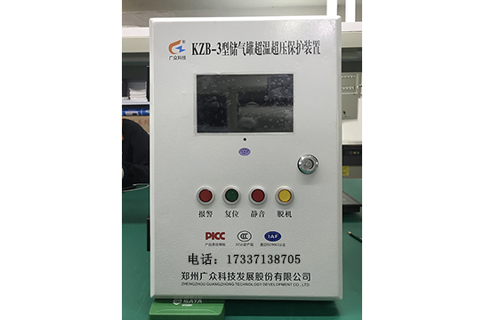 何為一拖四儲(chǔ)氣罐超溫超壓保護(hù)裝置