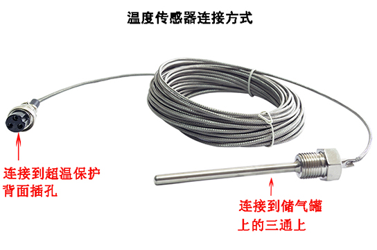 儲氣罐超溫保護(hù)裝置如何確定溫度傳感器故障