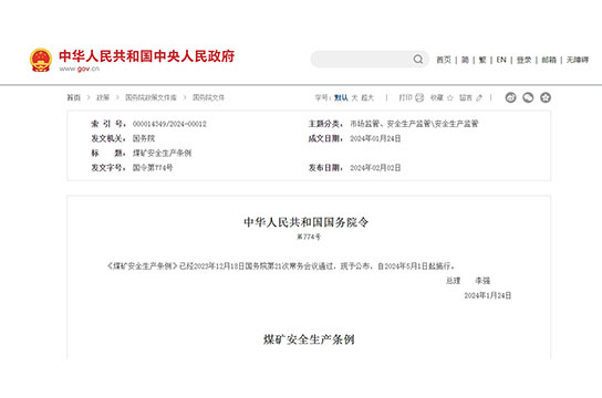 煤礦安全生產(chǎn)條例