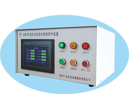 KZB-PC型空壓機(jī)綜合智能保護(hù)裝置