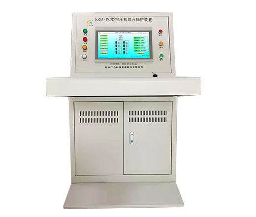KZB-PC型集控式空壓機(jī)綜合保護(hù)裝置